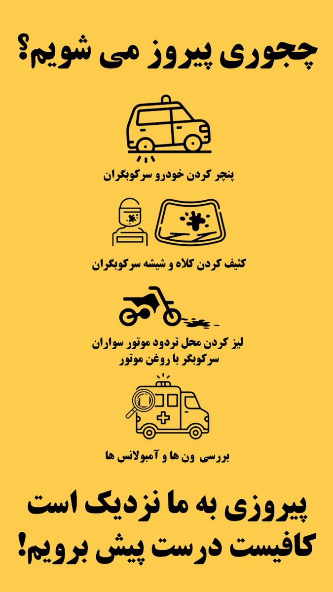 F_karamizand's tweet photo. تشکر از هموطنی که نکات میدانی را به کار گرافیکی تبدیل می کند.

به دلیل سرعت پا��ین نت در توییتر به صورت عکس منتشر میشود  و در اینستا کلیپ.

از #اعتصابات_سراسری و نافرمانی های مدنی تاثیر گذار هم نباید غافل شد که مکمل مسائل میدانی هستند! https://t.co/2i1ruvLRSq
