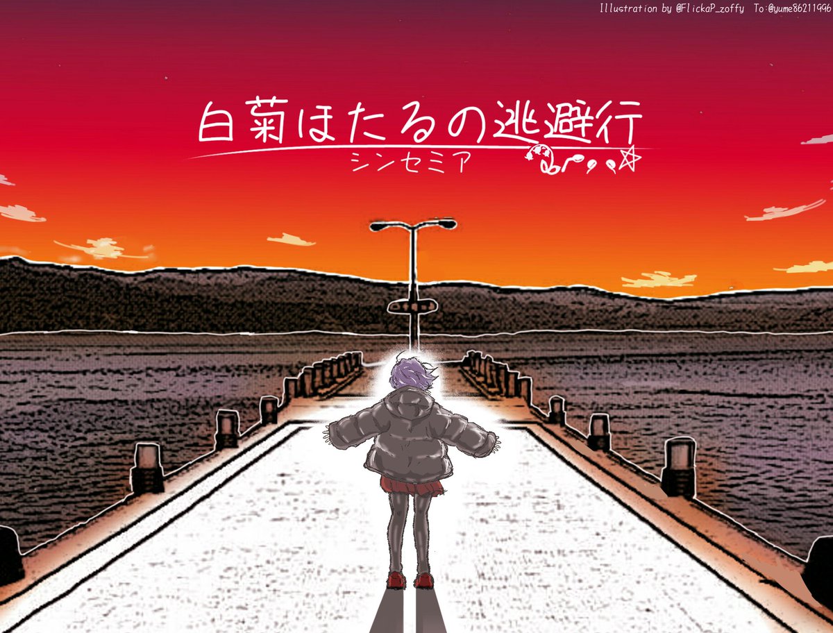 「Skebでシンセミアさん()のSSに付けさせていただいた表紙集① 」|カルロP(改装中)のイラスト