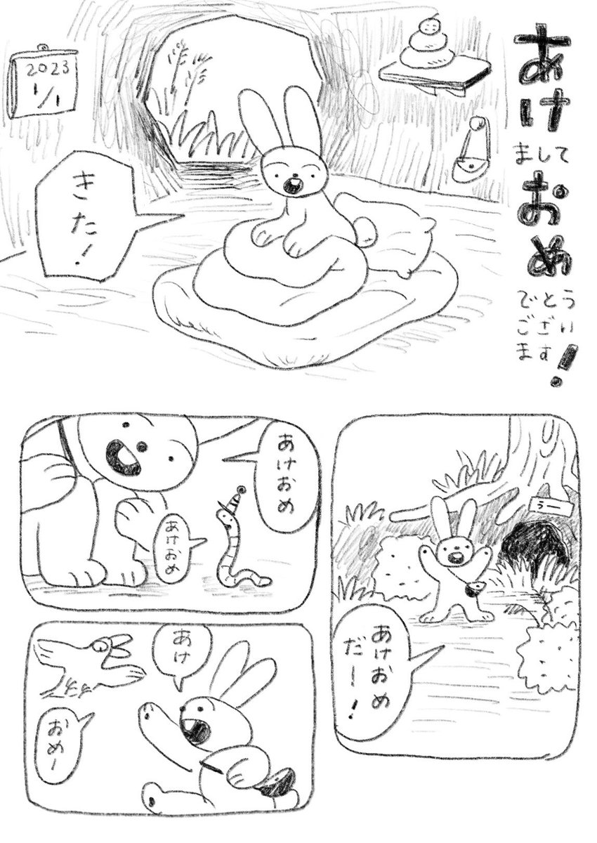 ちょい漫画「あけおめ」
皆さまにとって良い年になりますように💫 