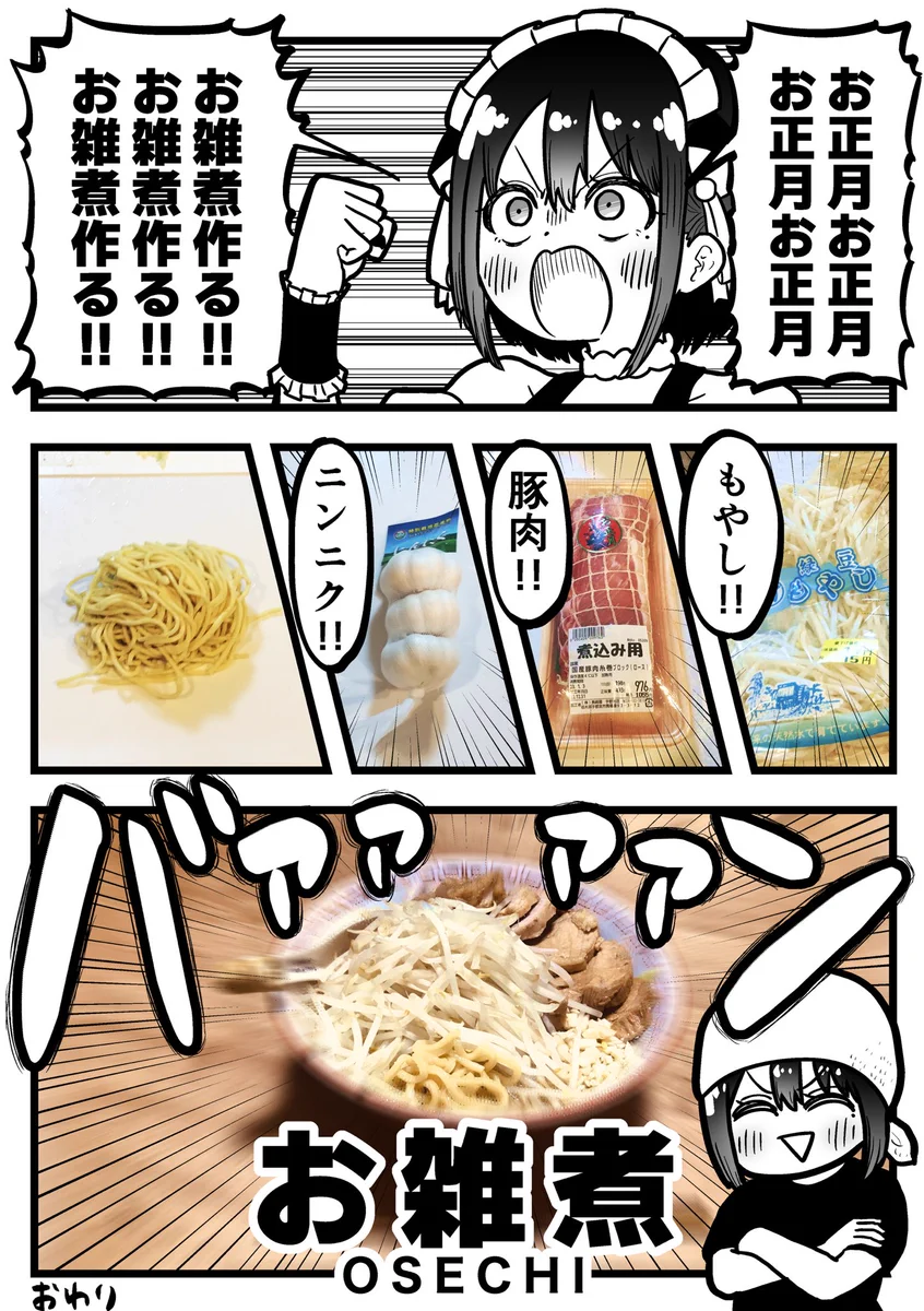 正月らしいもの食べた？お雑煮を作ろう！とできた料理。
