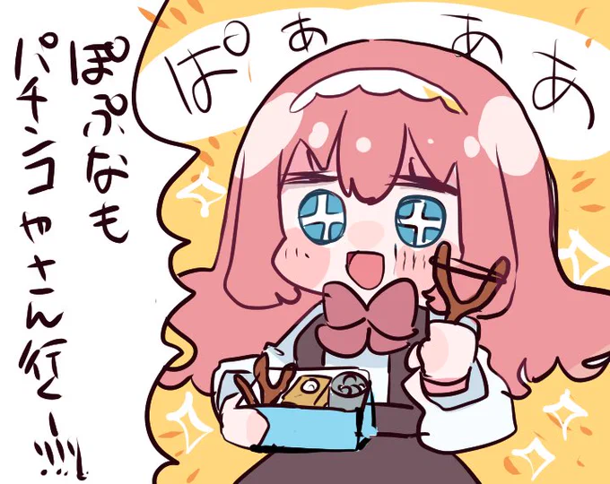 パチンコ屋さんをなにか勘違いしてるぽぷな 