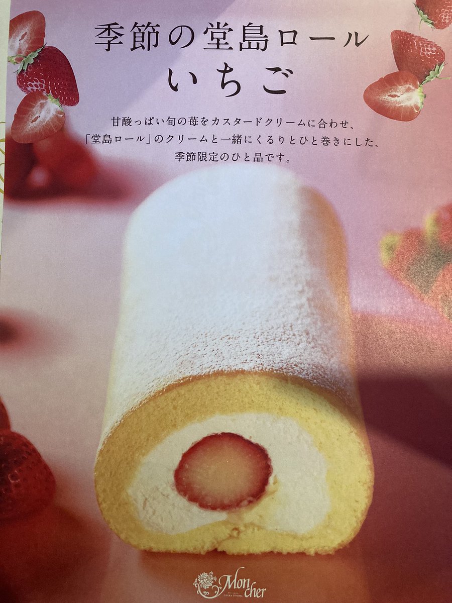 Moncher_FS's tweet photo. 1月リツイートキャンペーン🍓

@Moncher_FS をフォロー
こちらをリツイートして
商品購入の際、
画面を見せていただきましたら
その日にお渡しできる焼菓子を
2個プレゼントします✨
　
是非皆さまの
ご来店お待ちしてます😇
お一人様ひと月
一回でお願いします https://t.co/2waCCiCd4n