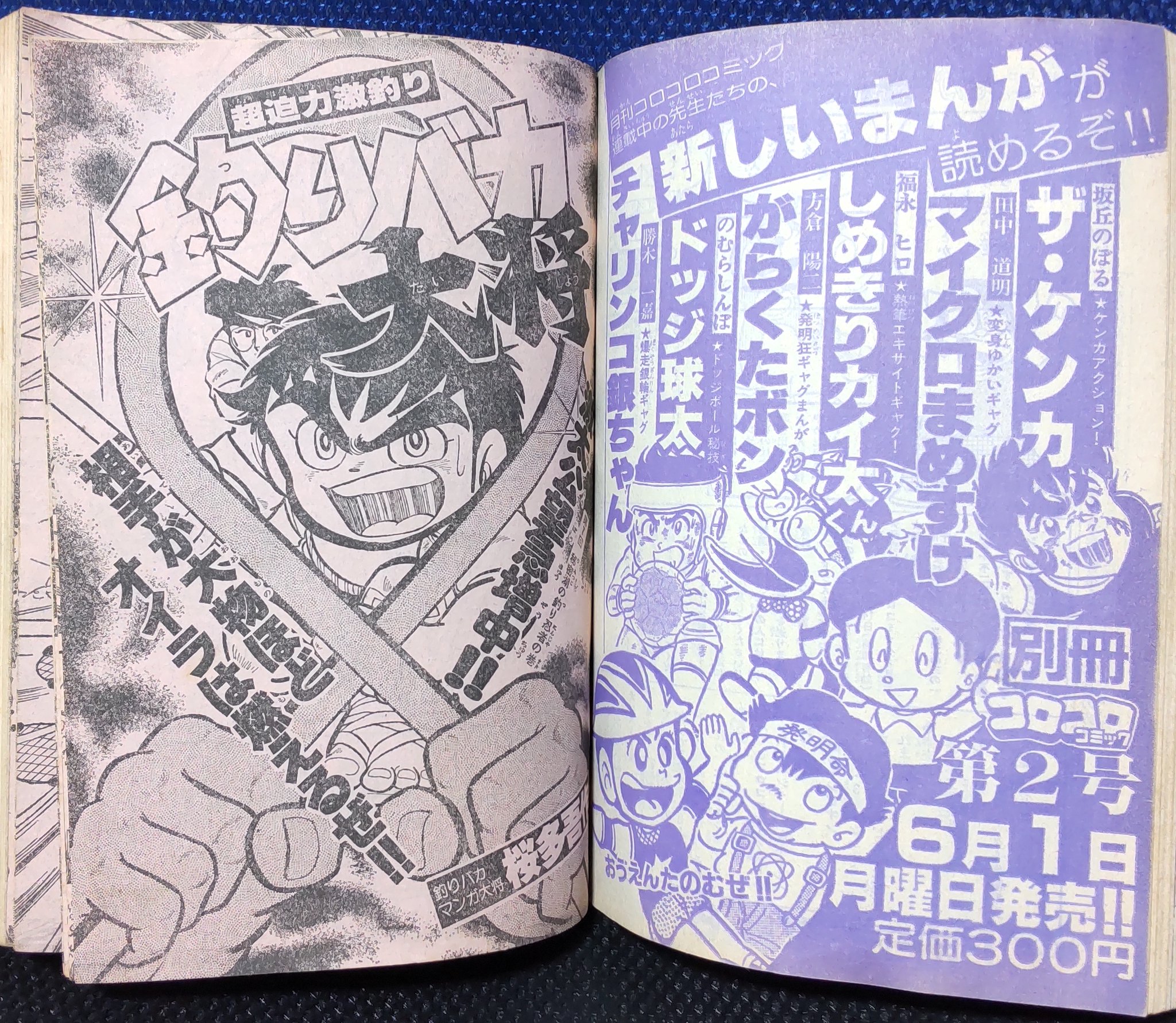 釣りバカ大将全巻セット (てんとう虫コミック コロコロコミック)