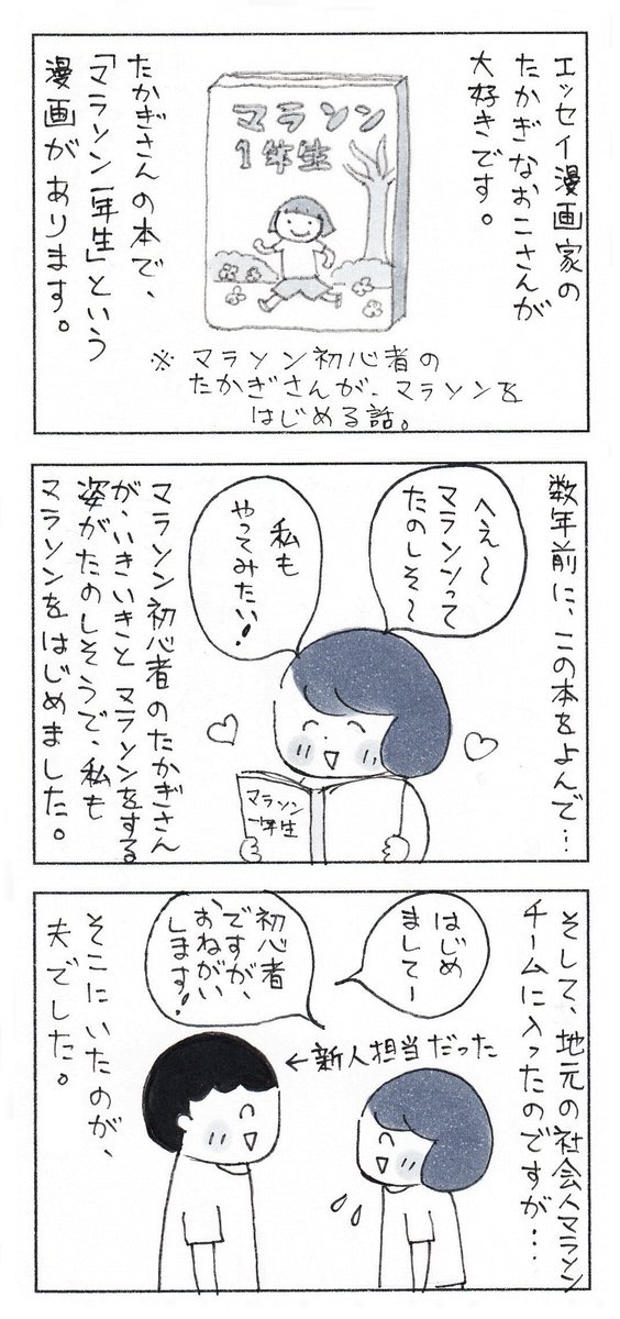 あけましておめでとうございます。
今年も、たくさん漫画を描いて、たくさんの漫画や本に出会いたいです!😊

一冊の漫画がきっかけで結婚した私達。ずっと大切にしたい漫画。(再掲)

#コミックエッセイ #エッセイ漫画 #たかぎなおこ 