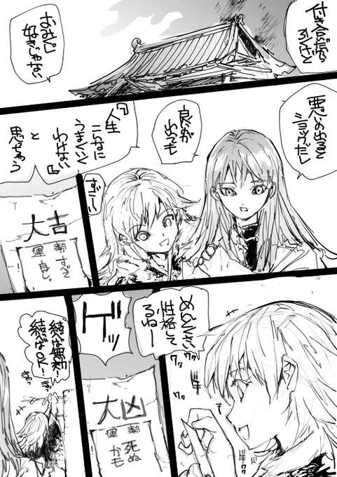 悲観ちゃんと楽観ちゃんのおみくじ 