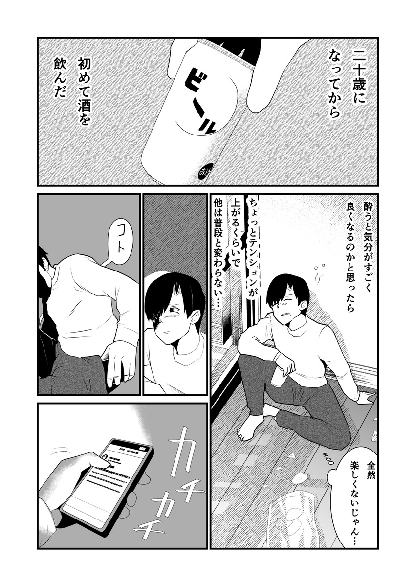 #マンガが読めるハッシュタグ
あけましておめでとうございます。
昔「お酒は嫌なことを忘れさせてくれる」って思い込んでた時期があるんですよ…その時のことがベースになってます。
※Twitter 一括アップくんより送信
https://t.co/zT595iFAWp 