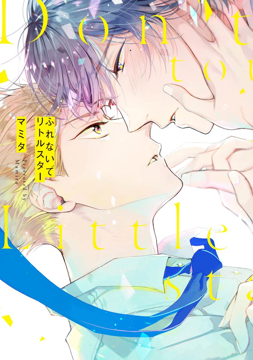 futekiya's tweet photo. 📆New releases this week📆

📌Jan 5
Don't Touch, Little Star (Mamita, @bloomellow_web)🆕

📌Jan 6
Moegi Sensation! (Mitomo Togawa, @ichiraci)🆕

📌Jan 7
Bursting with Youth (Shiero, @futurecomics00)🆕

#BLmanga #BL #HomeSha #Mamita #TOSUISHA #MitomoTogawa #futurecomics #Shiero https://t.co/VHZ6Rs79wy