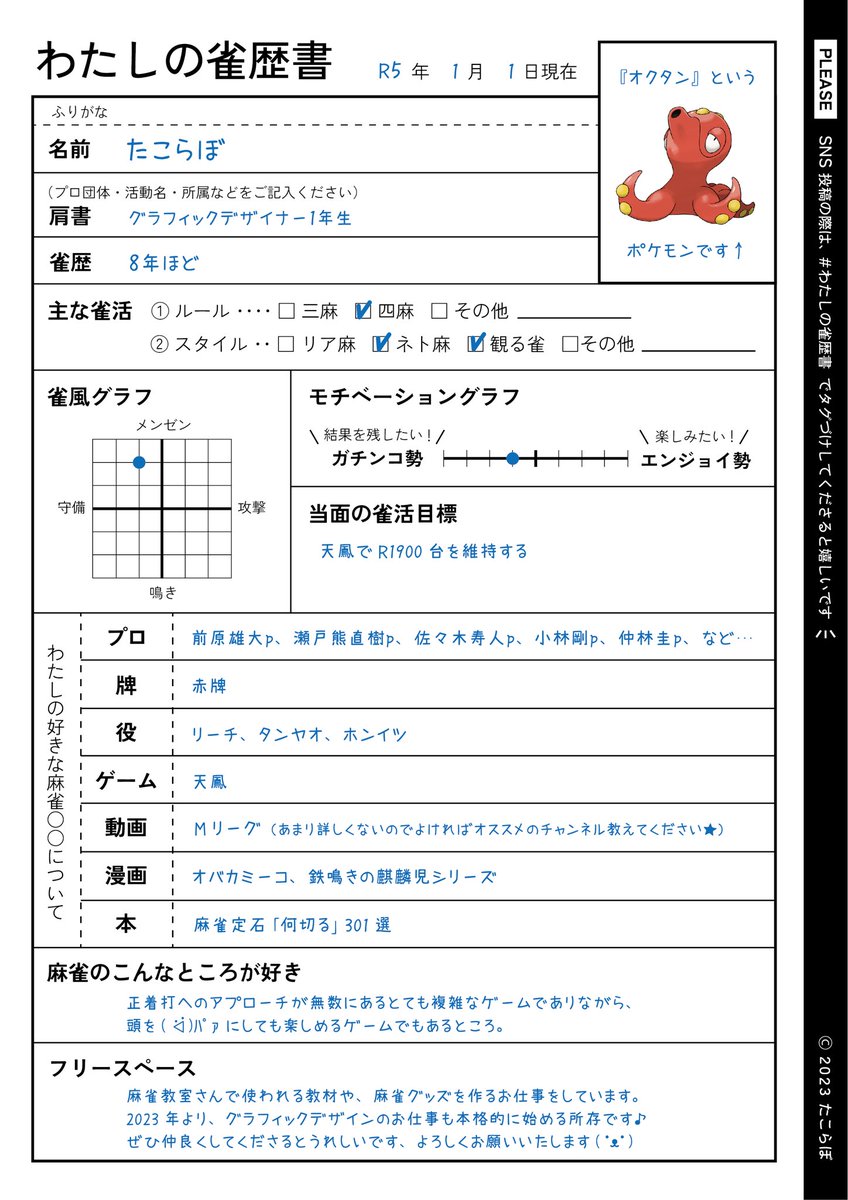 mj8labo's tweet photo. 【 拡散希望 】昨夜､"雀魂履歴書" なるものを発見し､｢私も ! ｣と思ったものの雀魂をやっていないため… オリジナルの『雀歴書』を製作☆.*˚ 雛形も投稿するので､みなさま是非お使いください︎(˙ᴥ˙)ゞ その際 #わたしの雀歴書 でタグ付けしてくださると嬉しいです♩¨̮ よろしくお願いいたします!! https://t.co/dQGD8LuJOT
