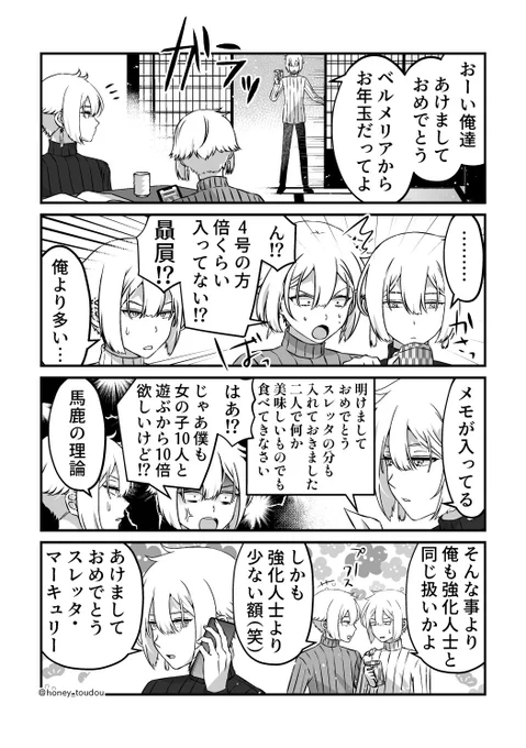 お正月の4号と5号とエラン様
ほんのり4号スレ(4スレ、エラスレ) 