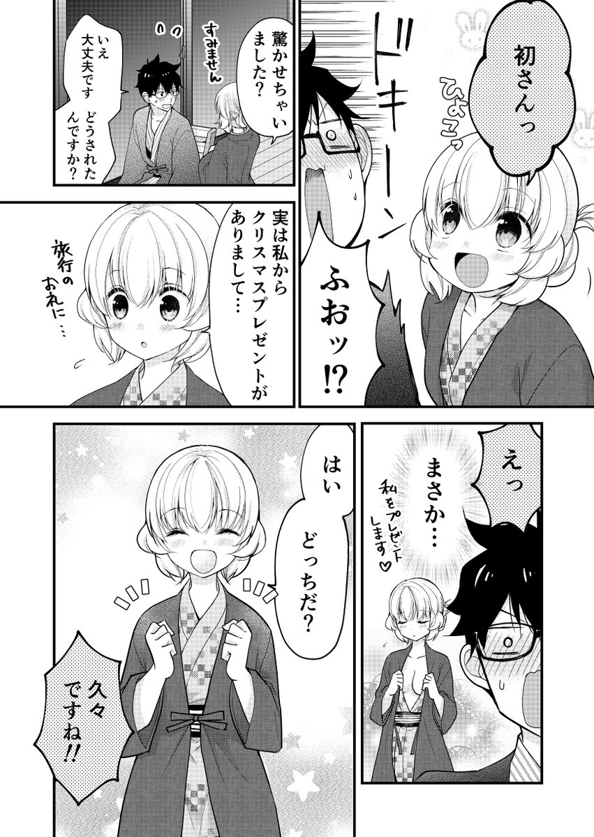 ちっちゃい彼女と温泉旅行に行く話1/3 