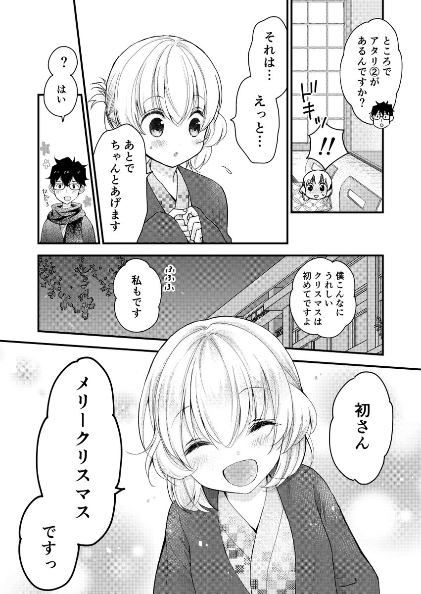 ちっちゃい彼女と温泉旅行に行く話2/3 