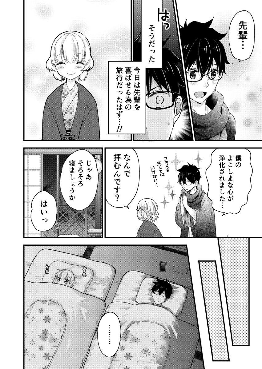 ちっちゃい彼女と温泉旅行に行く話2/3 