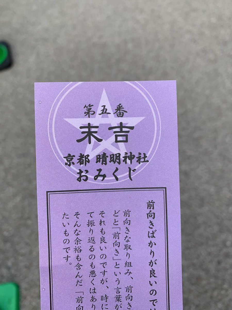 「晴明神社で初詣した 」|sharpのイラスト