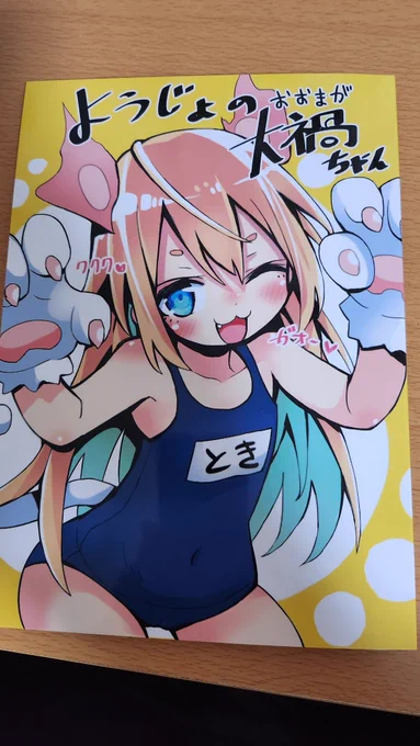 すけぞうさん(@don_dondonsuke)
のトキちゃんの同人誌、ついったで一目惚れしてしまいました。中身も可愛さMAXで、次回作も期待してます!
当日はスペースまでお越し頂いてありがとうございました🙇何もお渡し出来ず&amp;本人いなくてスミマセン次は必ず! 