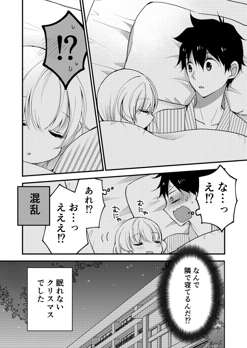 ちっちゃい彼女と温泉旅行に行く話3/3 
