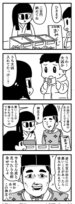 大凶を引いちゃっても
(四コマ) 