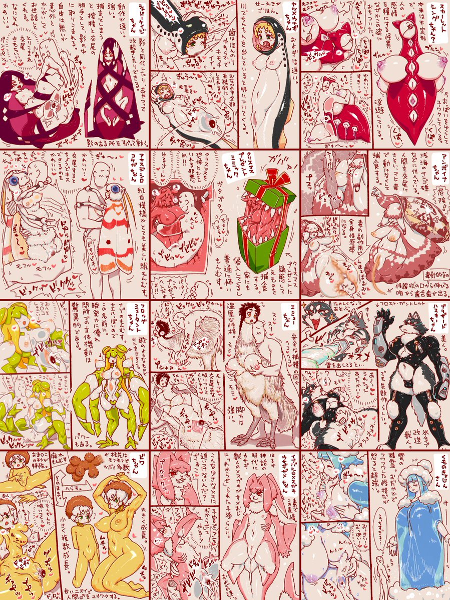 あけましておめでとうございます。
去年からまたいでたまった、勝手に考えたもんむす手書きのまとめ7個目です。
人型以外は苦手という方はご注意ください。 