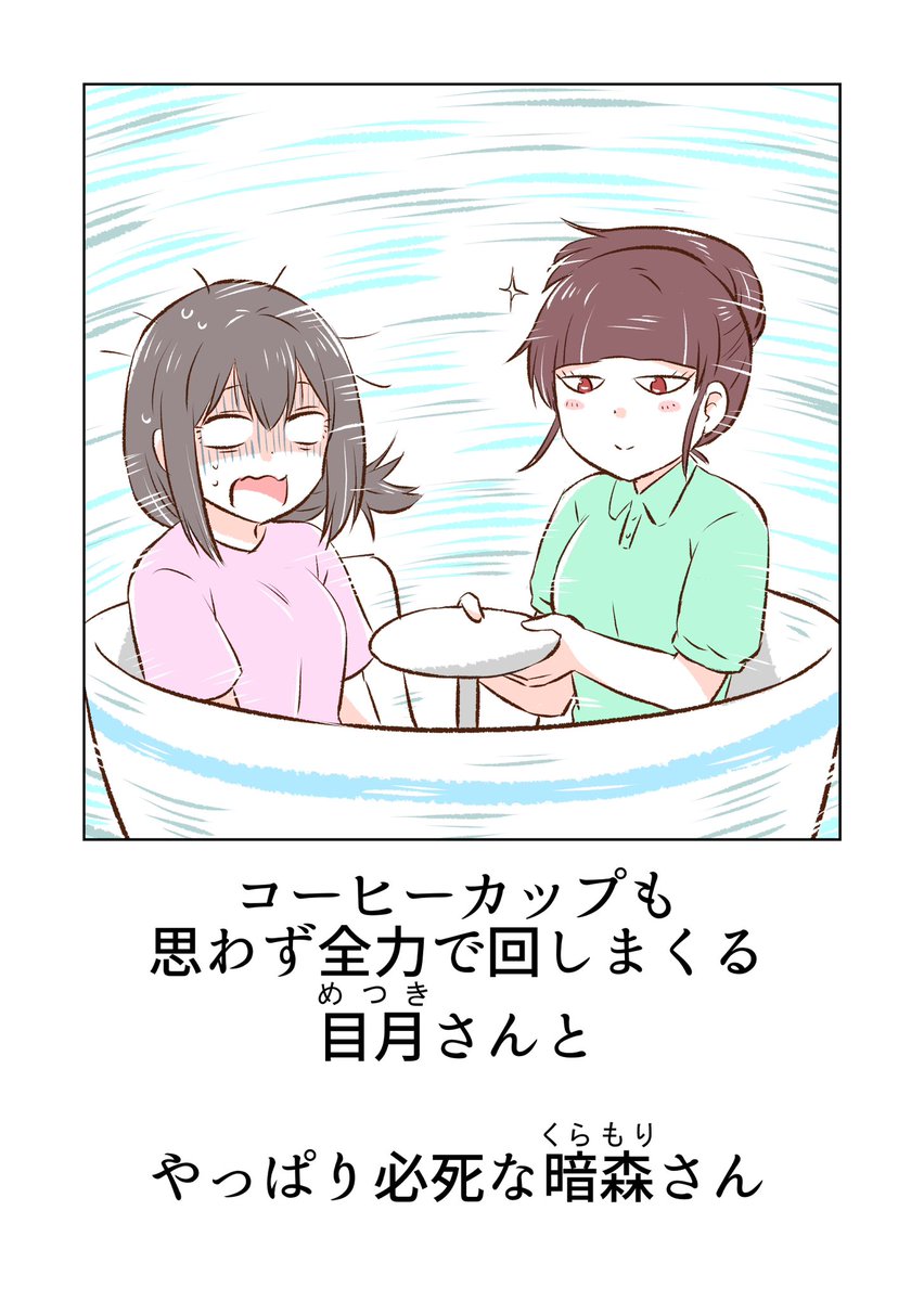 遊園地に来た2人(1/2) 