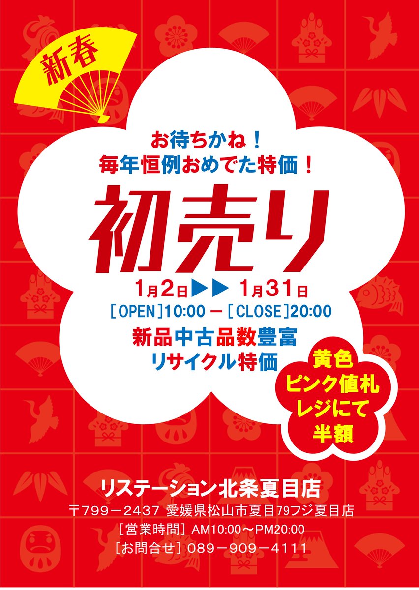 リステーション北条夏目店 tweet media