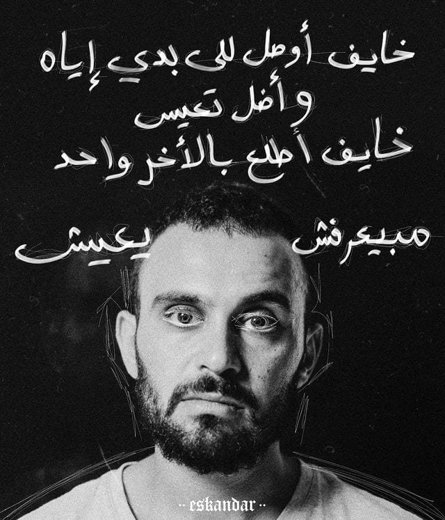 خايف أوصل للي بدي أياه وأضل تعيس..