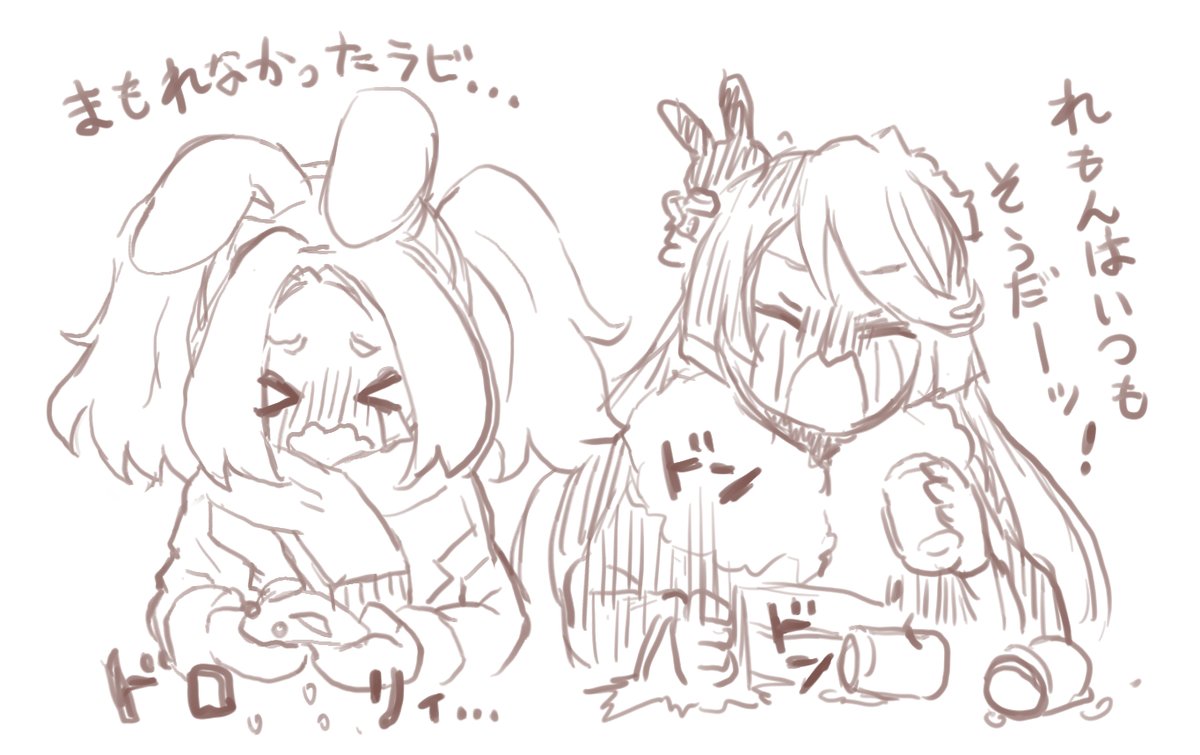 泣き虫ウサギたち 