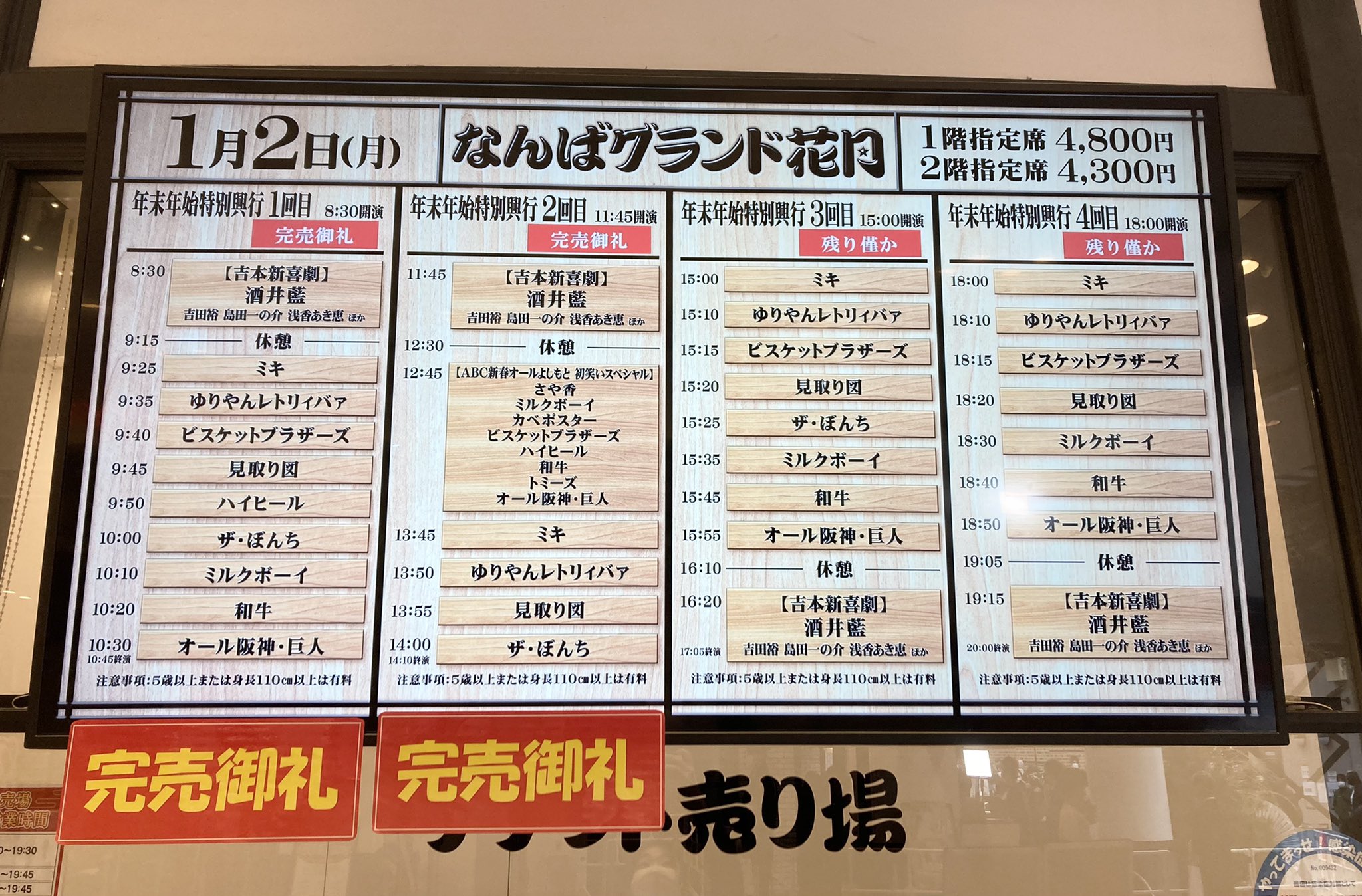 再追加販売 なんばグランド花月 【ゴールデンウィーク特別興行】5月2日