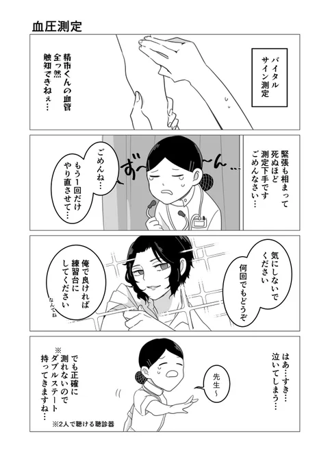 看護学生(顔あり)と神の子(入院中)
受け持ちver.④〜⑥
 #tnprプラス 