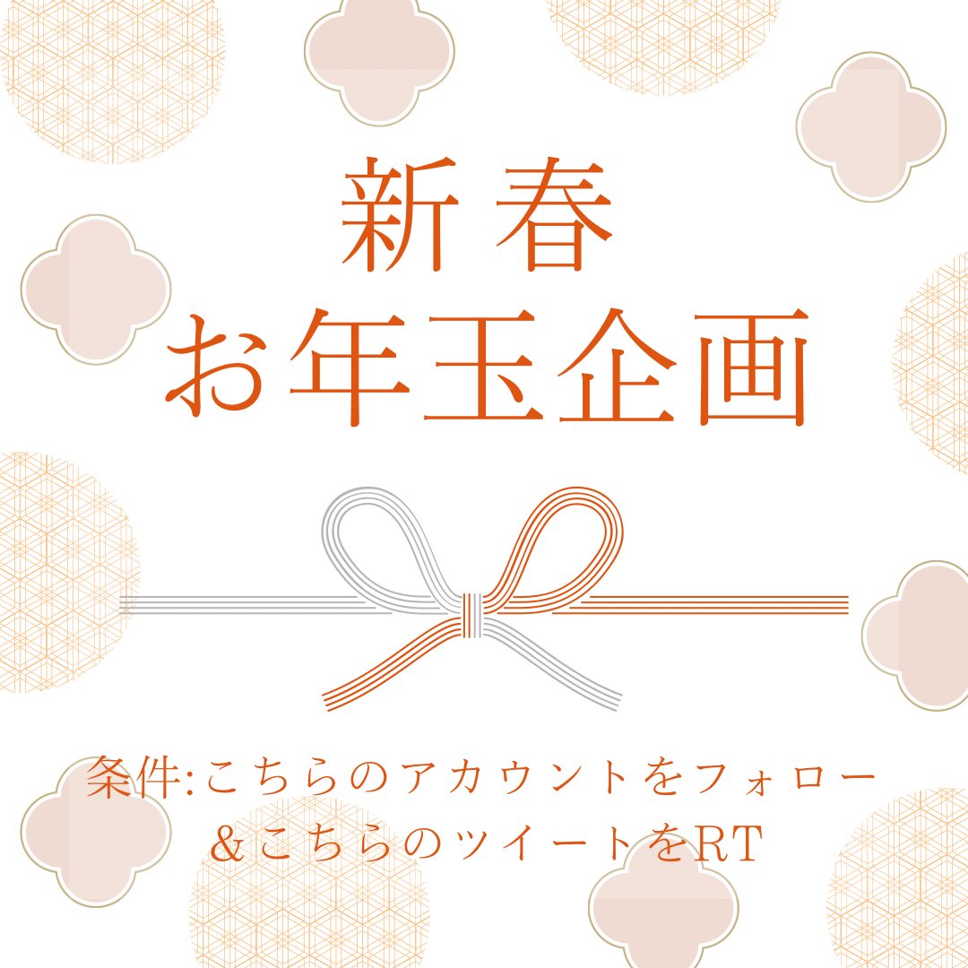 そして
そんなライバー事務所tetoteから
【お年玉企画🧧‼️‼️】
tetoteアカウントをフォロー＆こちらのツイートをRTしてくださった方のなかから抽選で3名の方に
・Apple【or】Googleカード
1万円分×1名様
・5000円分×1名様
・3000円分×1名様
が当たります😊❤️❤️

たくさんのご応募お待ちしております！