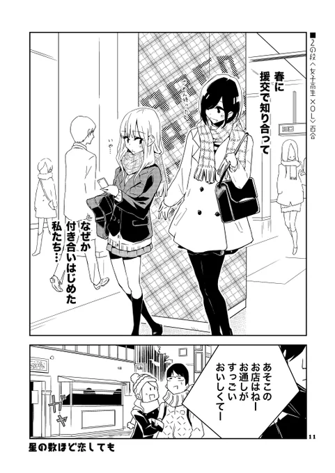 正月なので行き場のない十年前の百合同人誌
「百合おせち」の2の段を置いておきます(ややえろい)

十年前はパパ活ママ活ではなかったんだ…
1/3 