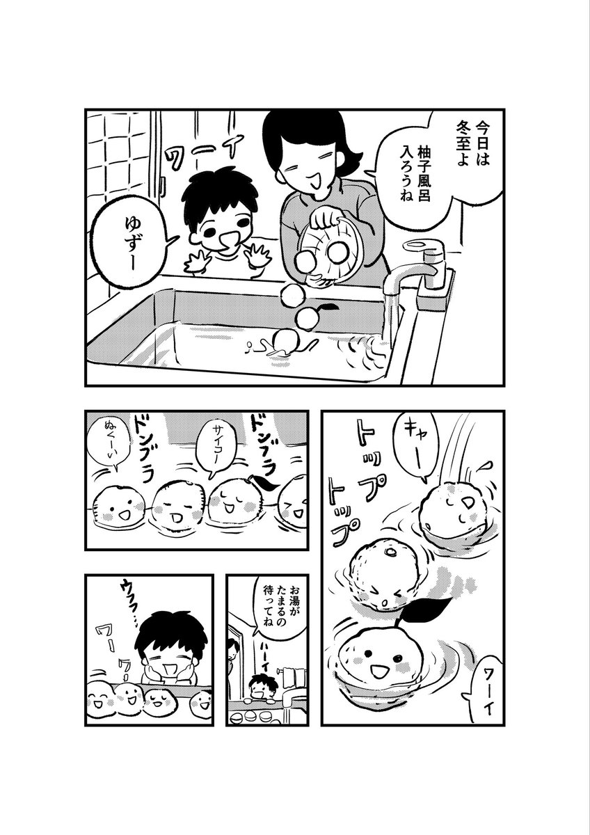 柚子風呂のお話 