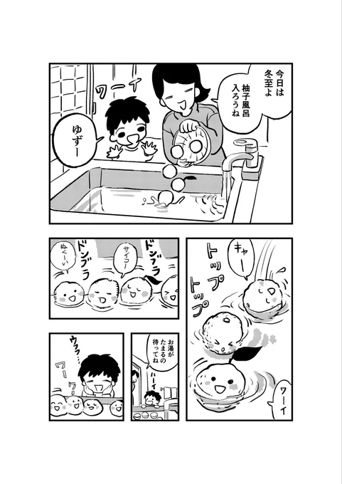 柚子風呂のお話 