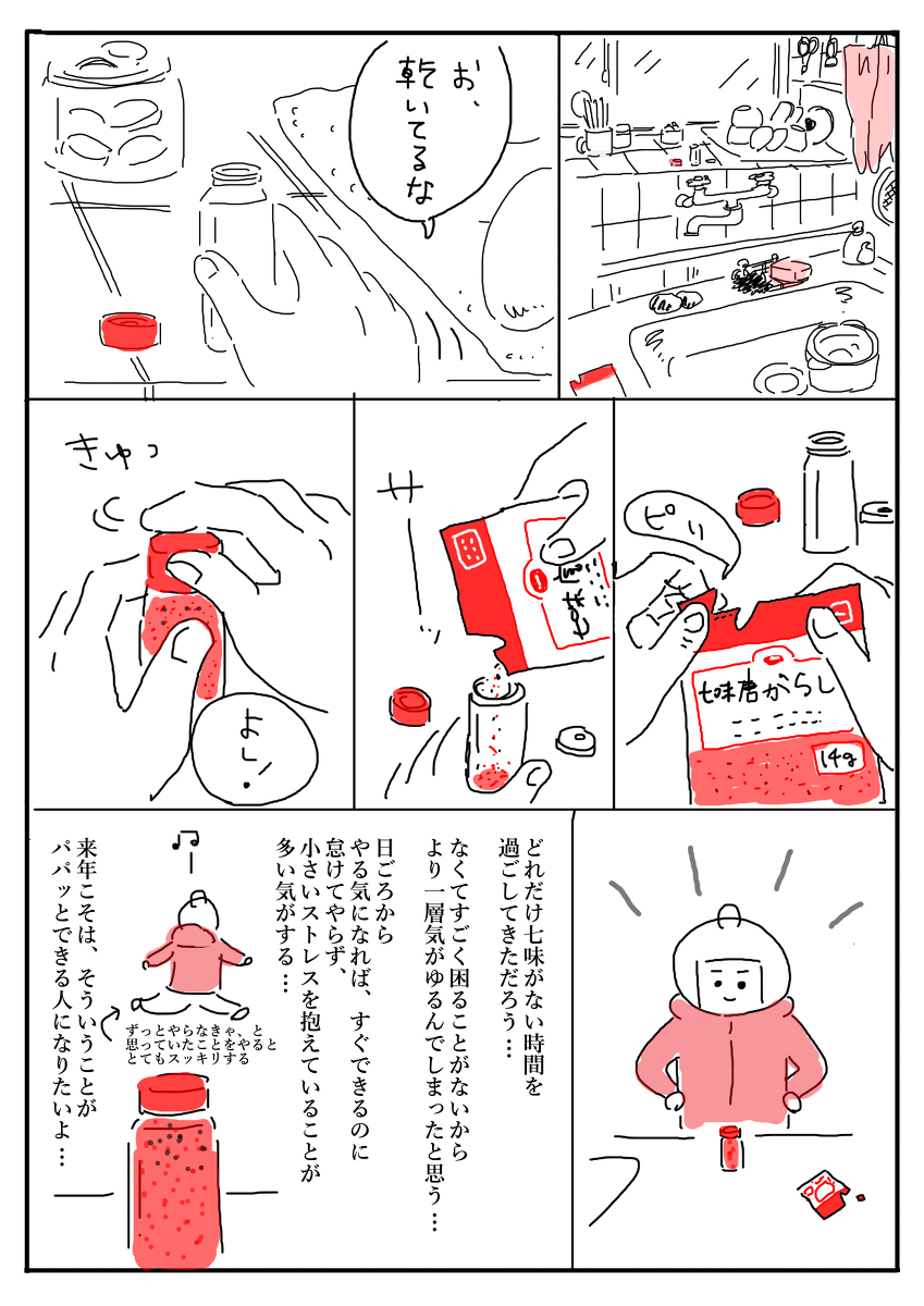 七味の詰め替え
#さくまのまんが

年々マシになってはいますがまだまだです…
ちなみに2018年に描いた漫画だよ〜😉 