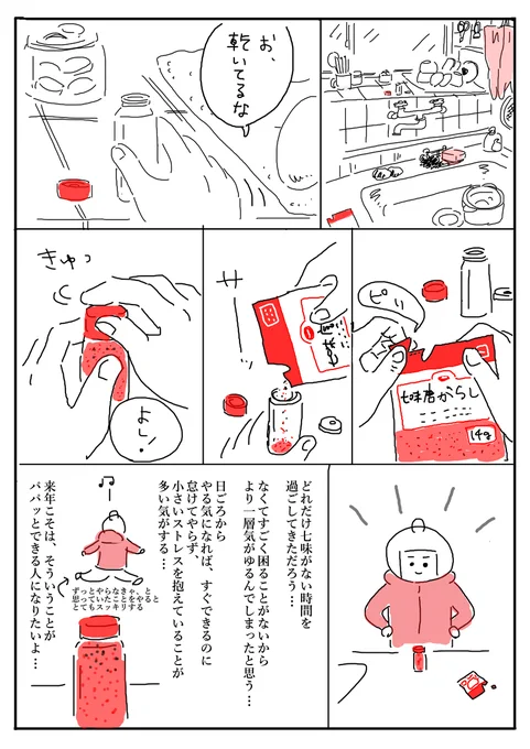 七味の詰め替え
#さくまのまんが

年々マシになってはいますがまだまだです…
ちなみに2018年に描いた漫画だよ〜😉 