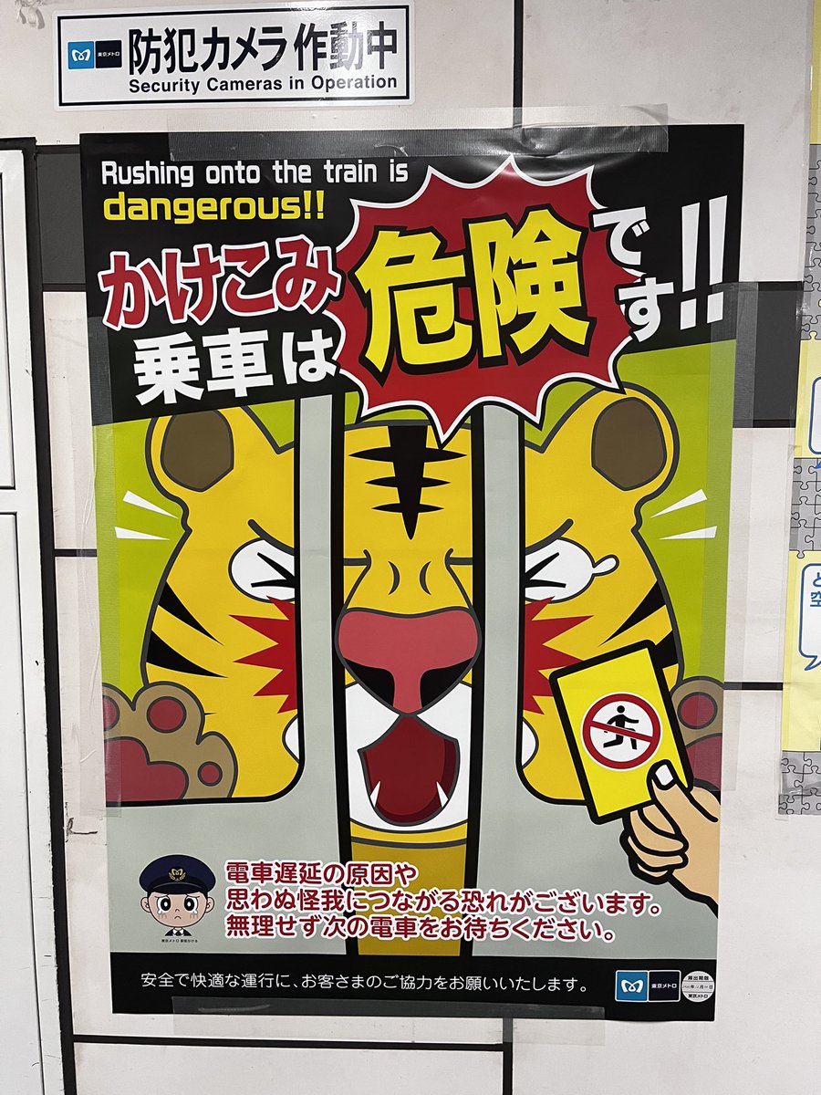 東京メトロの駆け込み乗車禁止ポスター 干支が順番に犠牲になってて今年はさらに痛そう 容赦ねえ Togetter