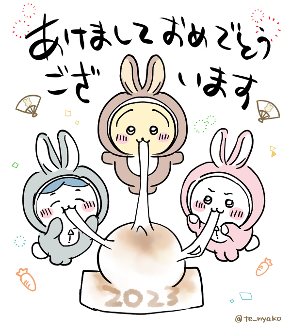 ちいかわ2023 うさぎ年🐰 