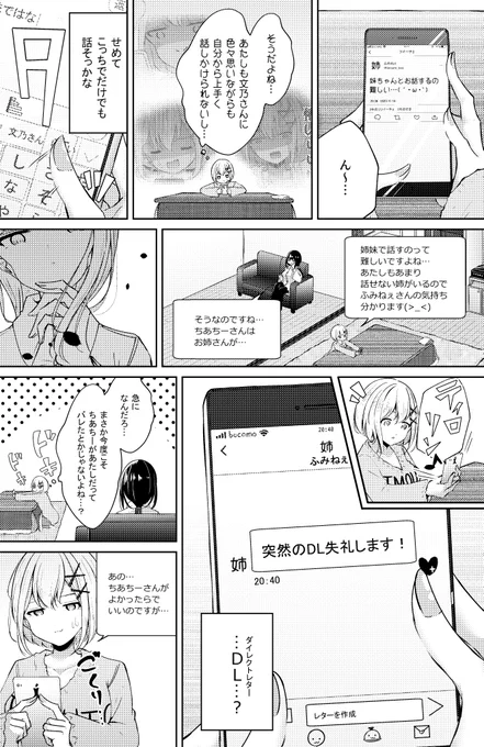 お義姉ちゃんのSNS⑥(1/4) 