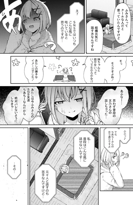 お義姉ちゃんのSNS⑥(3/4) 