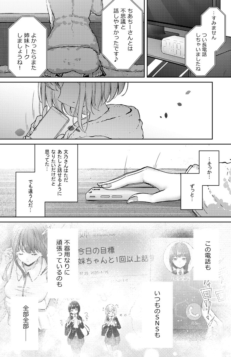 お義姉ちゃんのSNS⑥(4/4) 