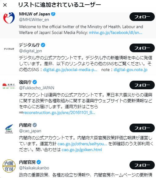 somasogyo's tweet photo. 日本政府、１府11省２庁の公式アカウントをリストアップしました
⇒ https://t.co/O1sR0qXl11

このリストをフォローすれば、内閣からの最新&amp;重要情報をTwitterでまるっと受け取れます

#政府広報オンライン
@gov_online https://t.co/8czuqc9bbo