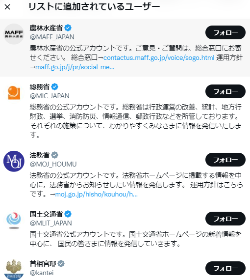 somasogyo's tweet photo. 日本政府、１府11省２庁の公式アカウントをリストアップしました
⇒ https://t.co/O1sR0qXl11

このリストをフォローすれば、内閣からの最新&amp;重要情報をTwitterでまるっと受け取れます

#政府広報オンライン
@gov_online https://t.co/8czuqc9bbo