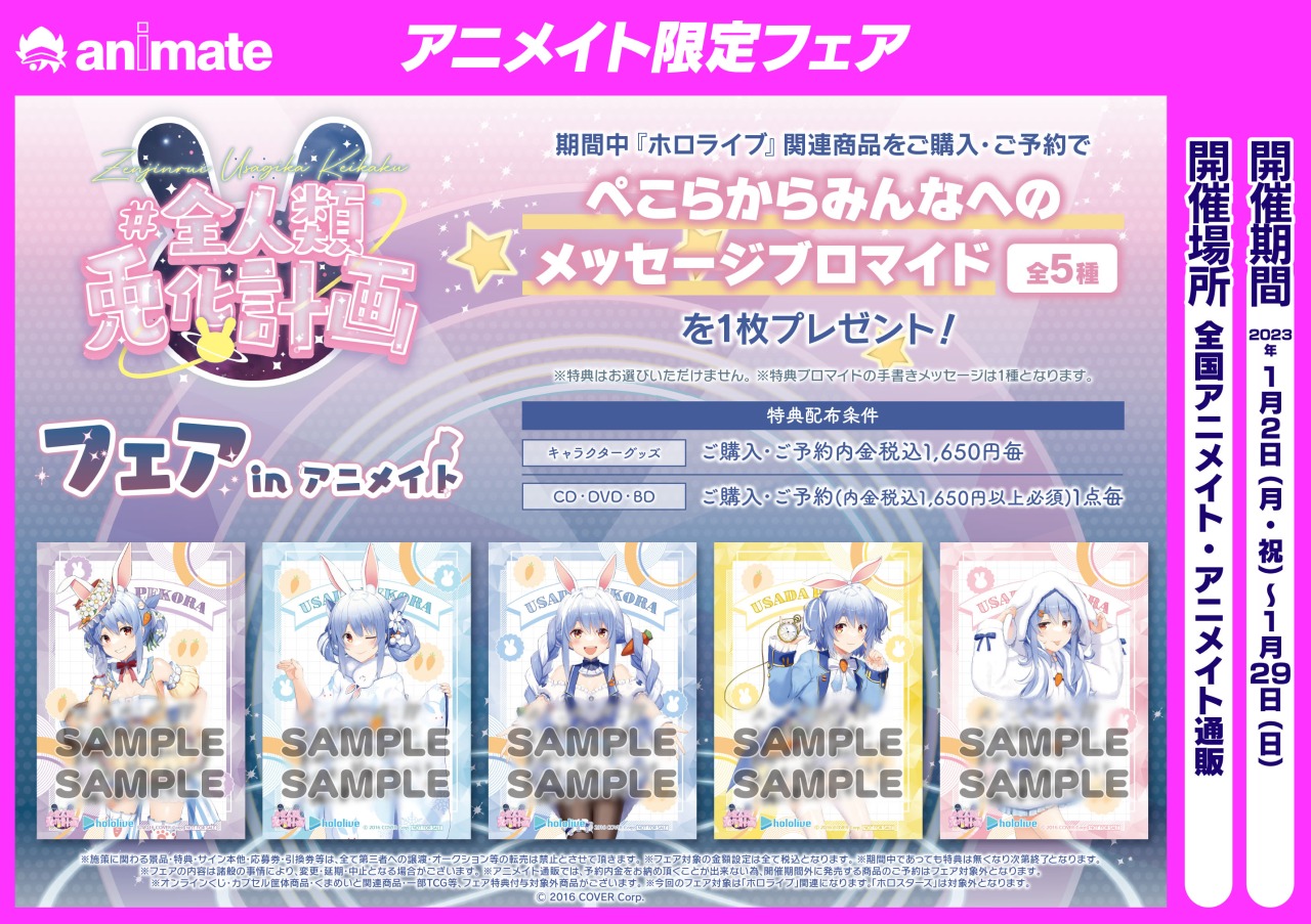 株式会社アニメイト on X: 