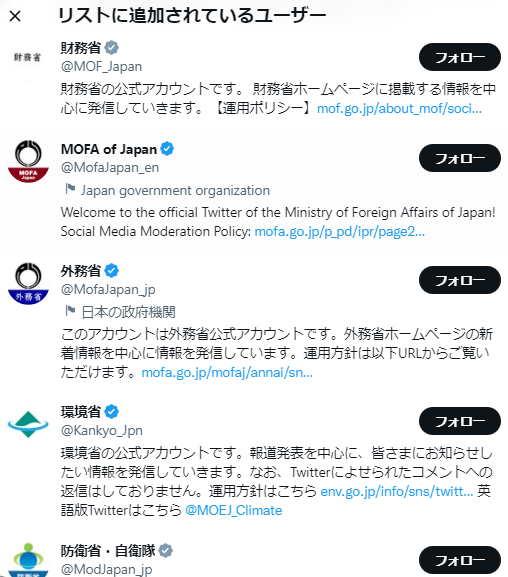somasogyo's tweet photo. 日本政府、１府11省２庁の公式アカウントをリストアップしました
⇒ https://t.co/O1sR0qXl11

このリストをフォローすれば、内閣からの最新&amp;重要情報をTwitterでまるっと受け取れます

#政府広報オンライン
@gov_online https://t.co/8czuqc9bbo