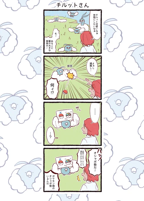 チルットさんとの出会い 
