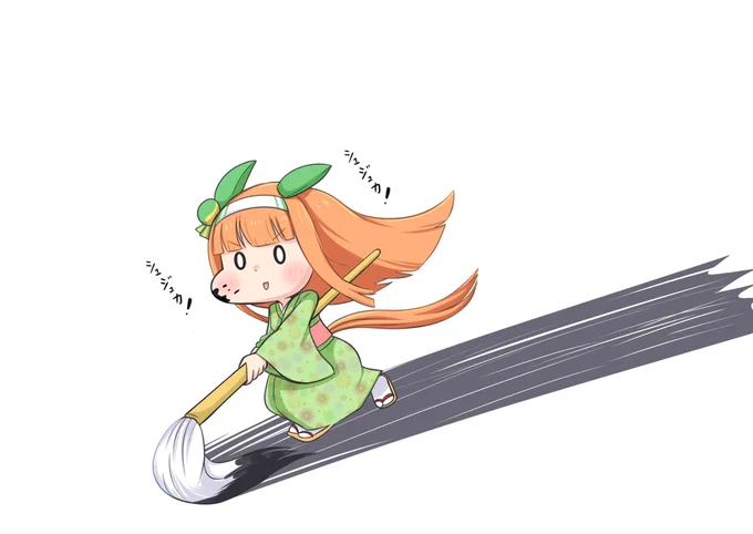 書き初めするシュジュカサン#ウマ娘 #サイレンススズカ 