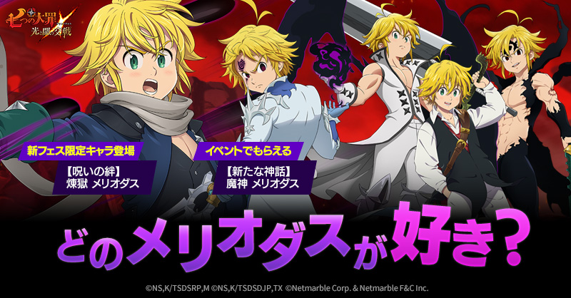 🗡どのメリオダスが好き？🗡 『グラクロ』で会える様々なメリオダスの