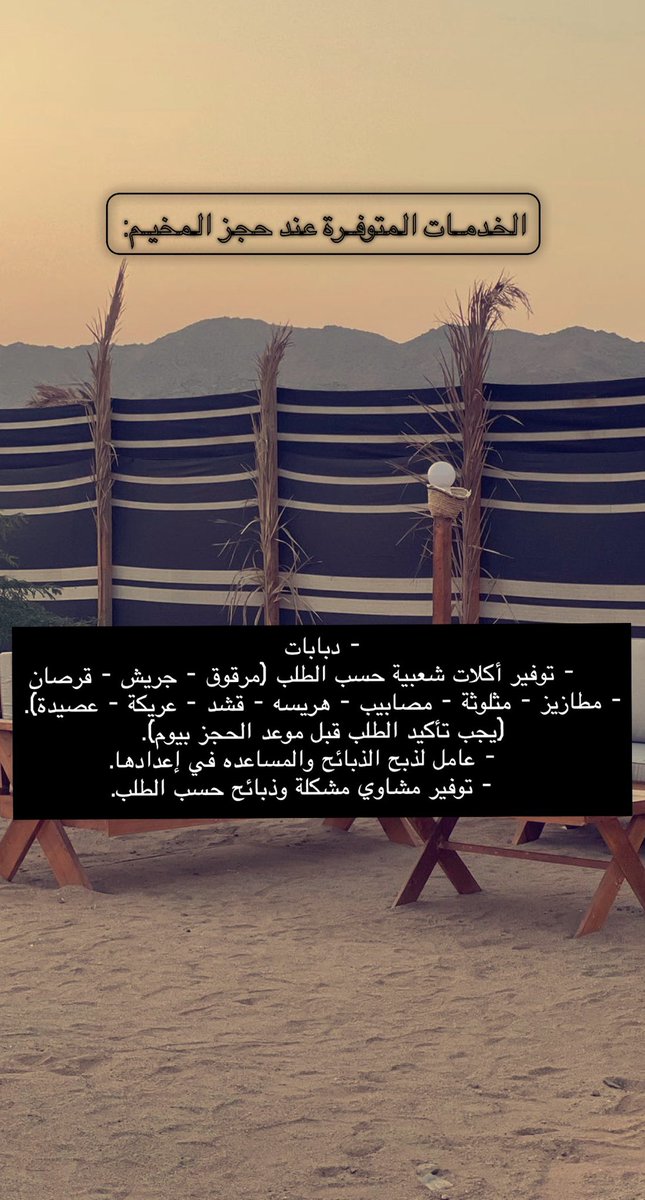Yanbu_Ladies's tweet photo. مخيـمات المهـا للإيجـار اليـومي بينبـع 🤍🪵⛺️🔥 #ينبع #ينبع_الصناعية #ينبع_النخل للتواصل على الواتساب: https://t.co/RcjS8WV6vf https://t.co/BGBgZCieHR