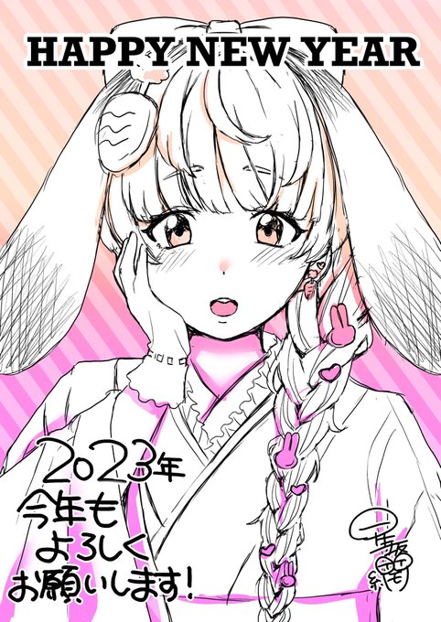 あけおめ絵🐰💓
- ̗̀ 𝙷𝚊𝚙𝚙𝚢 𝙽𝚎𝚠 𝚈𝚎𝚊𝚛  ̖́- 