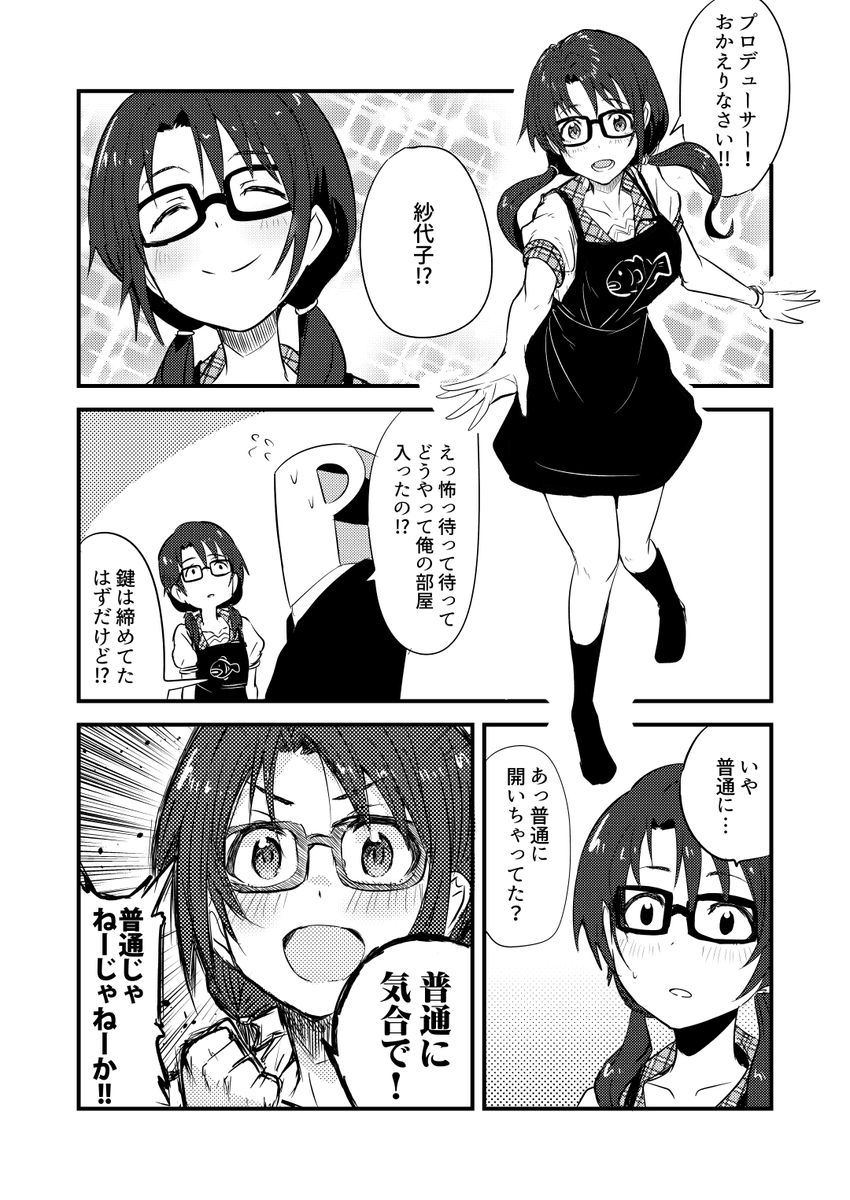 昔描いた紗代子まんが 