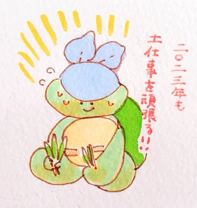 【】描き初め今年もよろしくおねがいします〜 