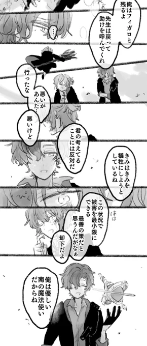 ネロとフィガロ
結託できなかったルート
#まほやく_FA 